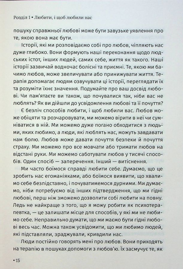 Чого я хочу. Дванадцять потаємних бажань, щоб підкорити світ. Ш. Ф. Вебер