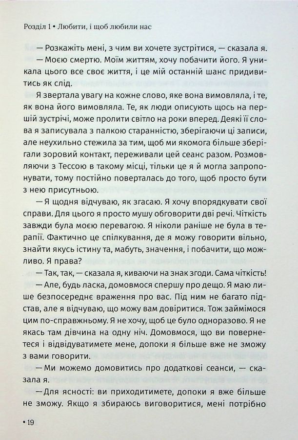 Чого я хочу. Дванадцять потаємних бажань, щоб підкорити світ. Ш. Ф. Вебер