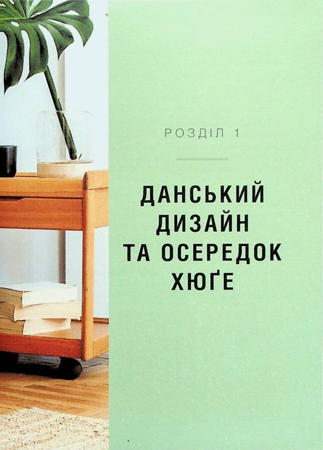 Дім хюґе