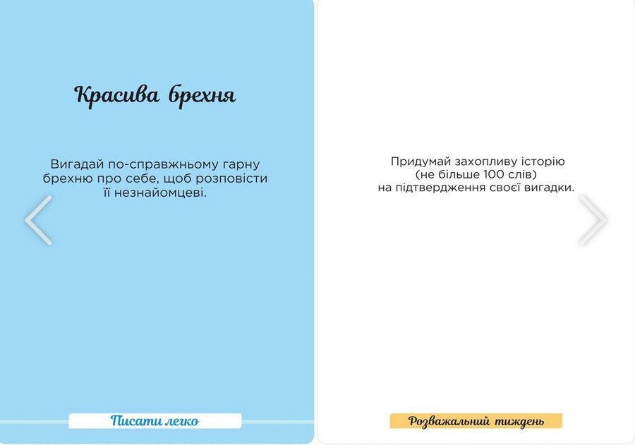 Писати легко.Набір творчих карток. Ольга Птаха