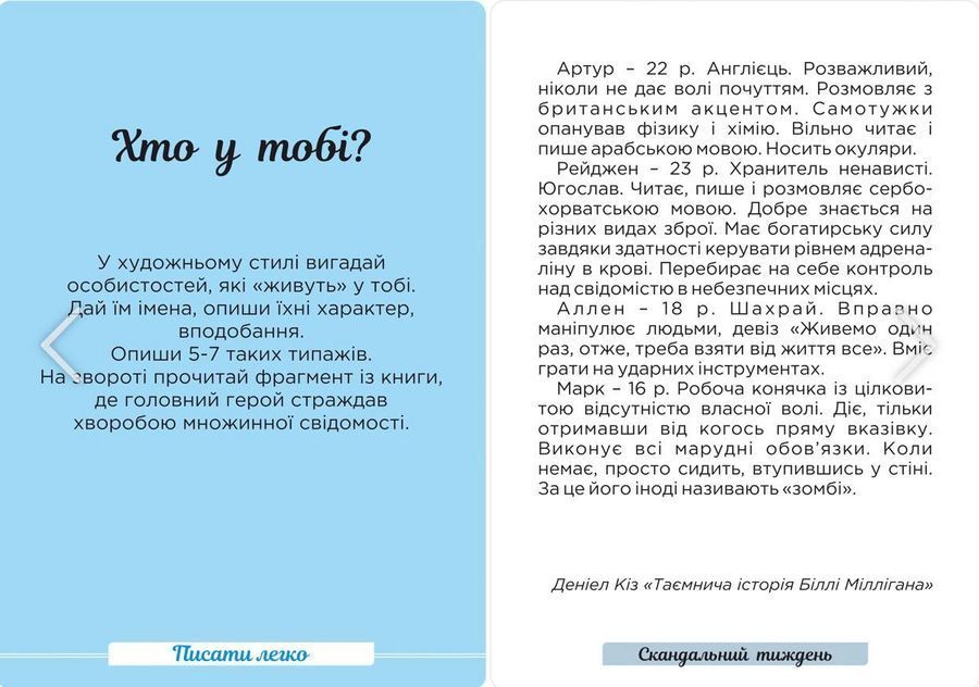 Писати легко.Набір творчих карток. Ольга Птаха
