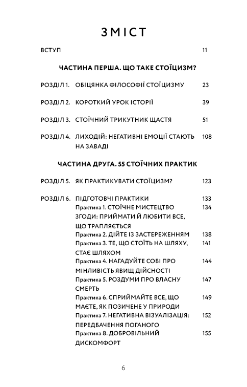 Маленька книга стоїцизму. Перевірена часом мудрість, що дарує стійкість, упевненість і спокій. Й. Зальцґебер