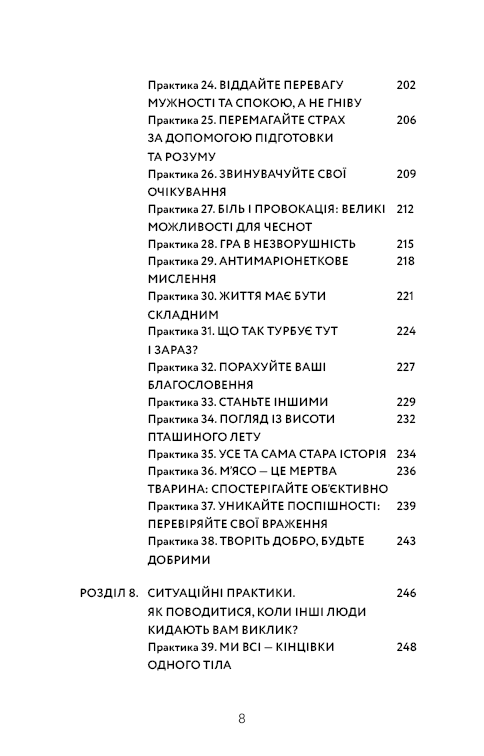 Маленька книга стоїцизму. Перевірена часом мудрість, що дарує стійкість, упевненість і спокій. Й. Зальцґебер