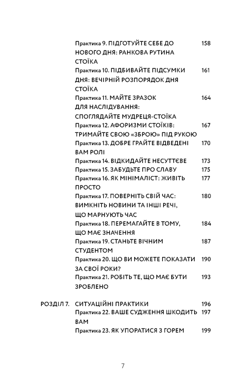 Маленька книга стоїцизму. Перевірена часом мудрість, що дарує стійкість, упевненість і спокій. Й. Зальцґебер