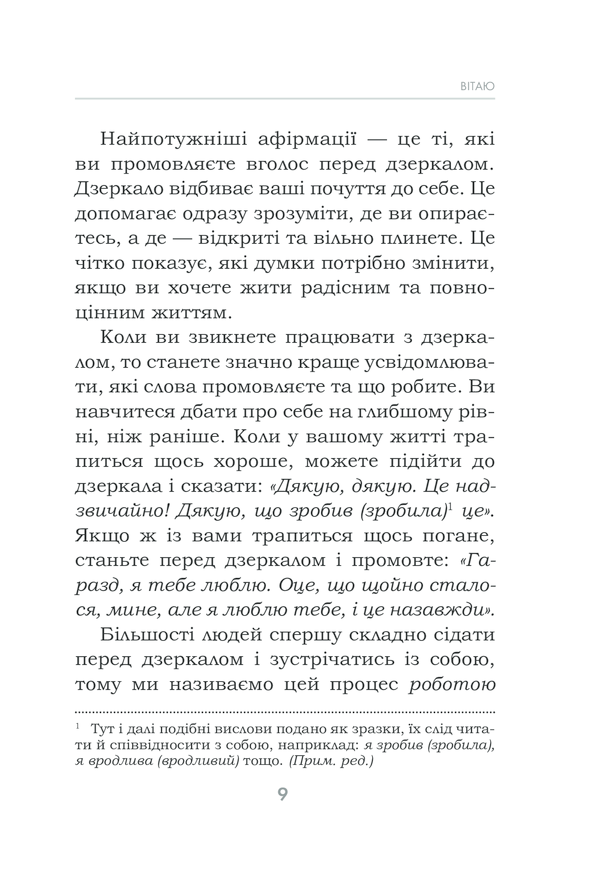 Станьте&nbsp;щасливими&nbsp;за&nbsp;21&nbsp;день.&nbsp;Усміхайся та змінюйся. Л. Хей