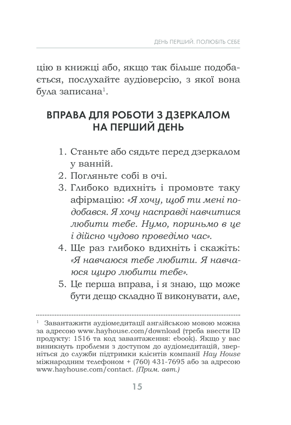 Станьте&nbsp;щасливими&nbsp;за&nbsp;21&nbsp;день.&nbsp;Усміхайся та змінюйся. Л. Хей