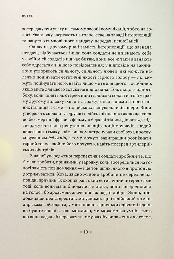 Голос і більш нічого. Младен Долар