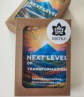Next Level of Transformation.Трансформаційна гра. Наталя Квітковська
