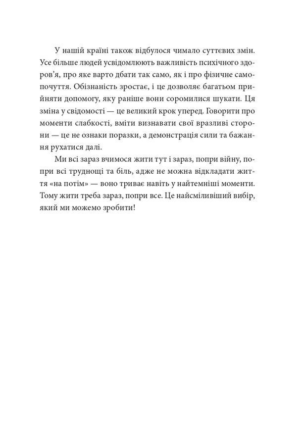 По той бік сонця.Історія однієї самотності. Ксенія Фукс