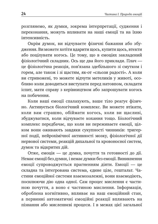 Не дозволяйте емоціям керувати вашим життям.Скотт Е.Спрадлін