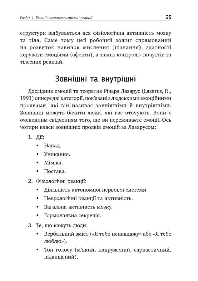 Не дозволяйте емоціям керувати вашим життям. Як діалектична поведінкова терапія допоможе контролювати себе. С. Е. Спрадлін