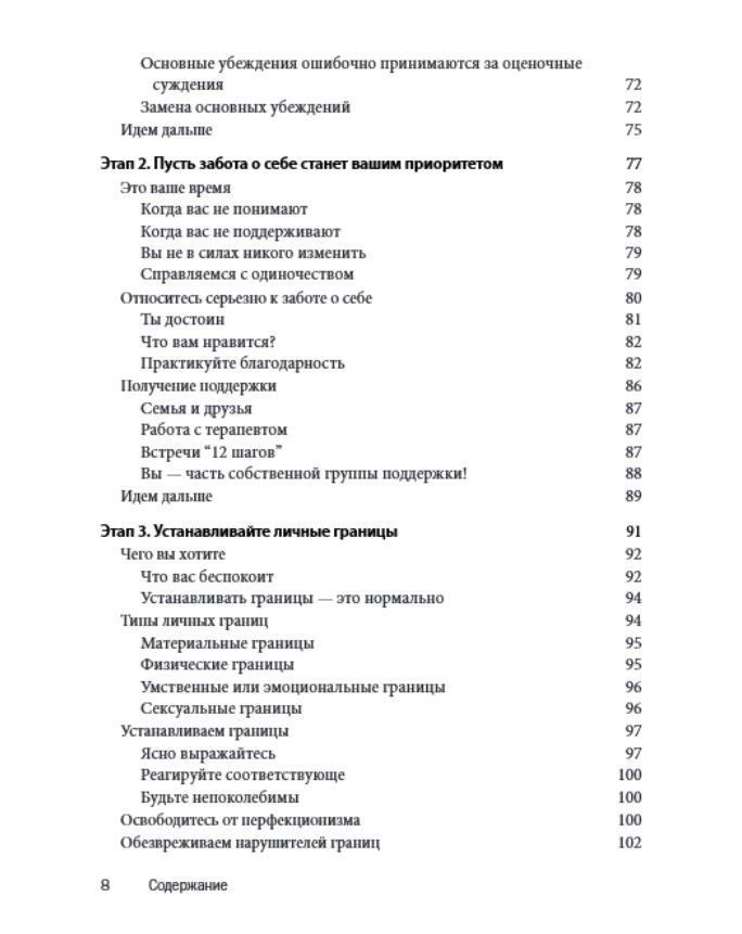 Созависимость: план восстановления. Как понять, принять созависимость и освободиться от нее, пройдя 5 этапов. К. Маццола