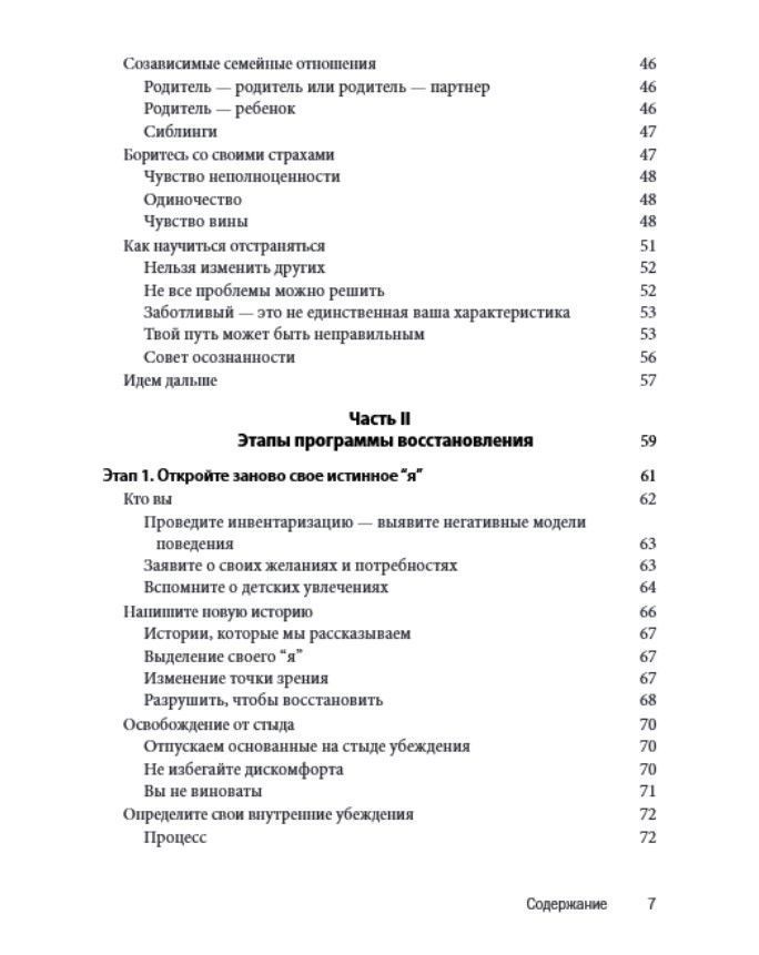 Созависимость: план восстановления. Как понять, принять созависимость и освободиться от нее, пройдя 5 этапов. К. Маццола