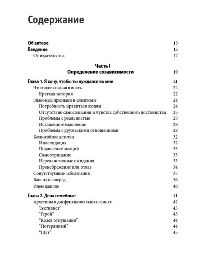 Созависимость: план восстановления. Как понять, принять созависимость и освободиться от нее, пройдя 5 этапов. К. Маццола