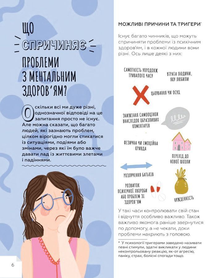 Це OK, якщо не все OK. Довідник для доброго самопочуття. Т. Рей, Дж. Сміт