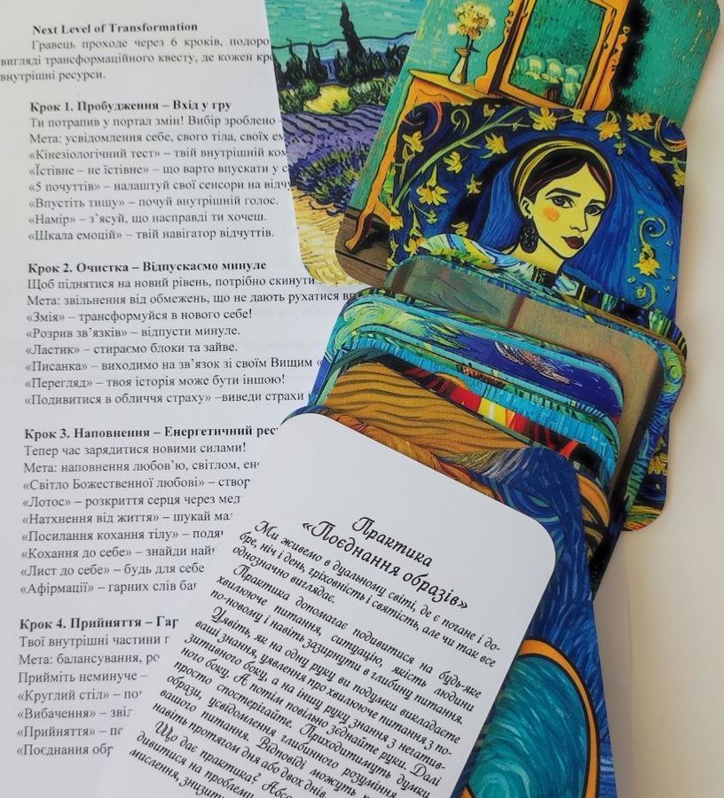 Next Level of Transformation.Трансформаційна гра. Наталя Квітковська