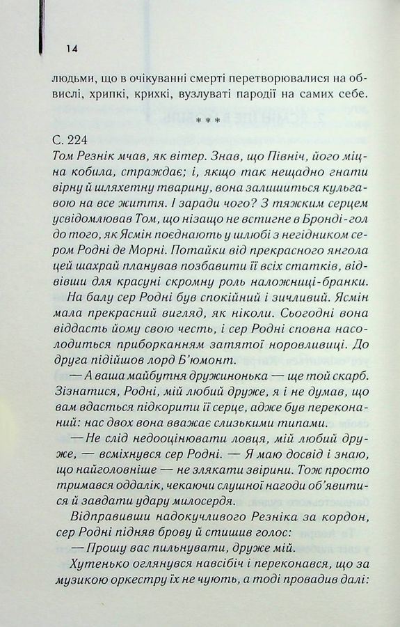 Екстазі. І. Велш