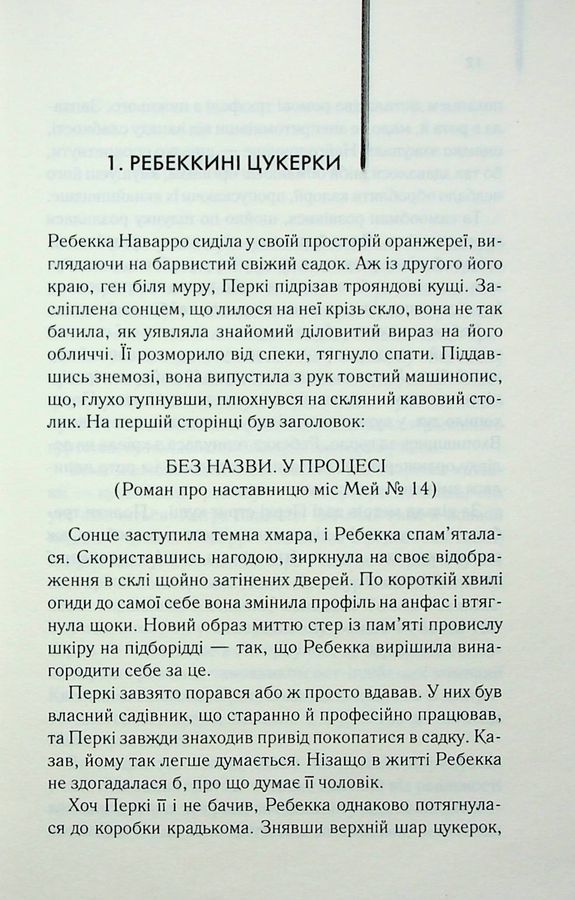Екстазі. І. Велш