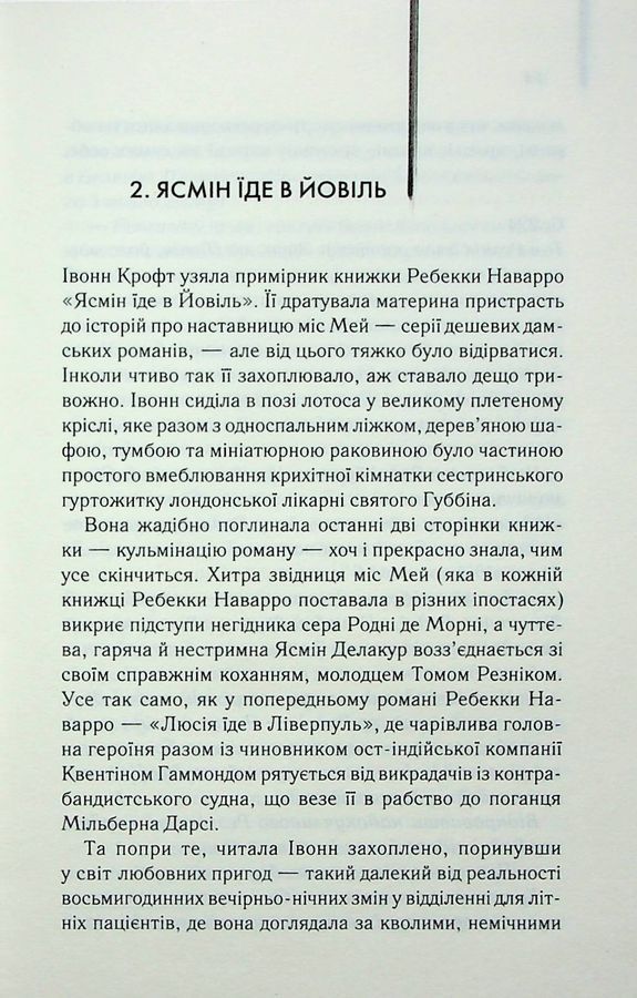 Екстазі. І. Велш