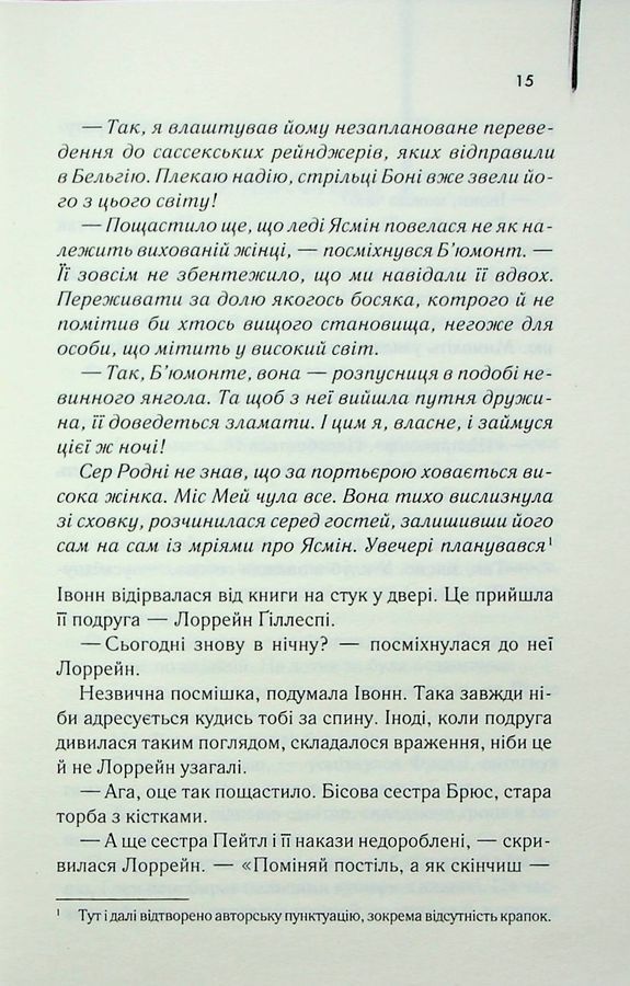 Екстазі. І. Велш