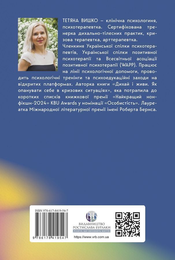 Твоя зірка щастя. Повернути рівновагу, знайти сенс і силу жити. Тетяна Вишко
