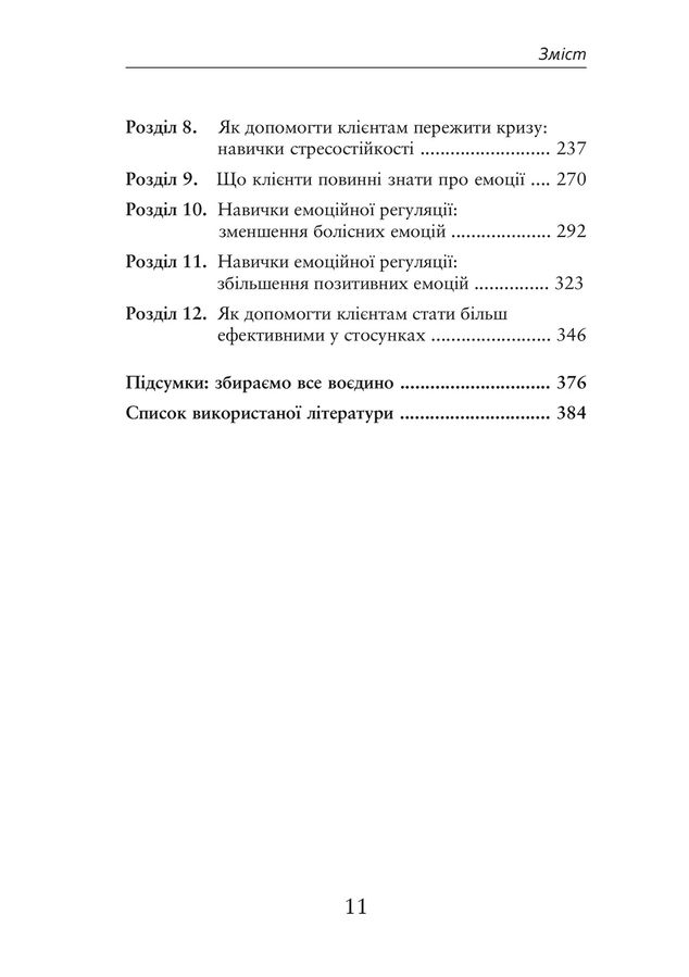 Про ДПТ — просто. Покроковий посібник із діалектичної поведінкової терапії.Шері ван Дейк