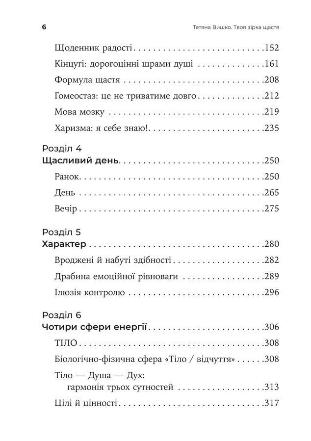 Твоя зірка щастя. Повернути рівновагу, знайти сенс і силу жити. Тетяна Вишко