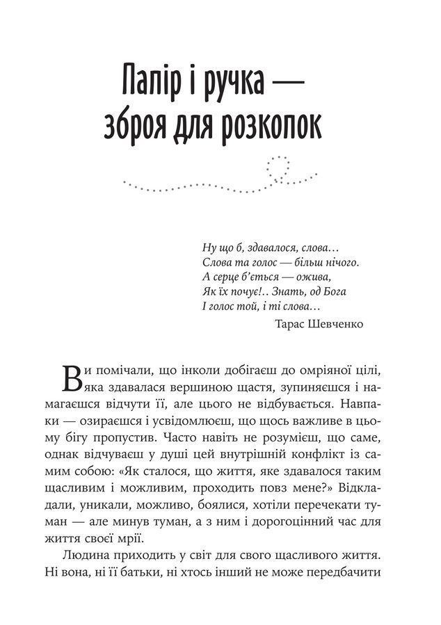 Твоя зірка щастя. Повернути рівновагу, знайти сенс і силу жити. Тетяна Вишко