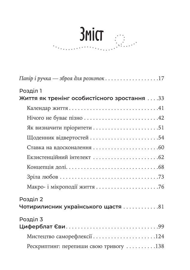 Твоя зірка щастя. Повернути рівновагу, знайти сенс і силу жити. Тетяна Вишко