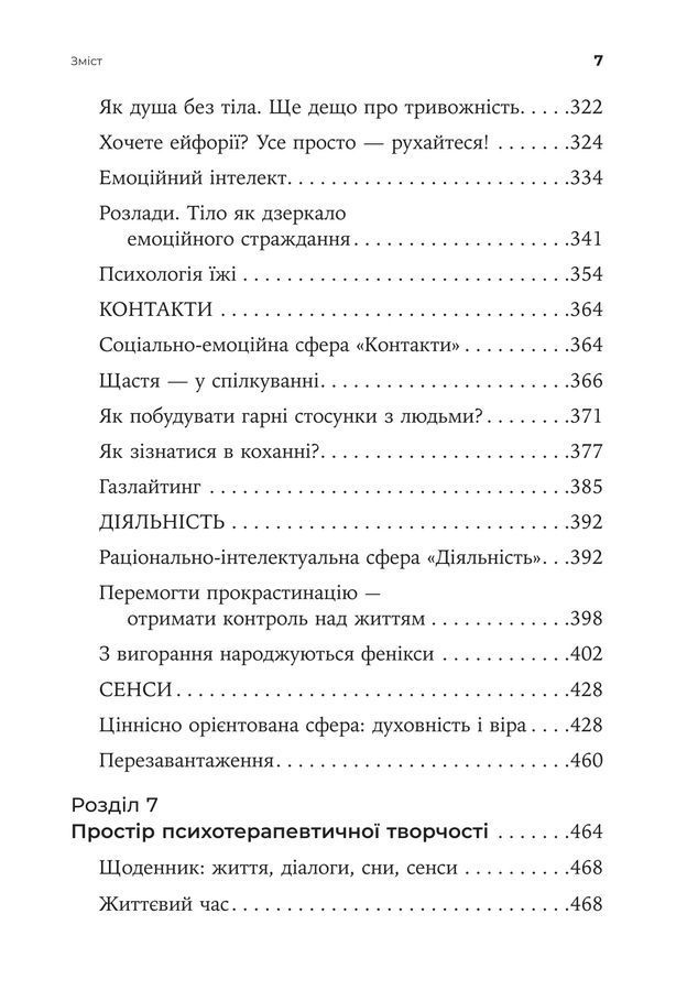 Твоя зірка щастя. Повернути рівновагу, знайти сенс і силу жити. Тетяна Вишко