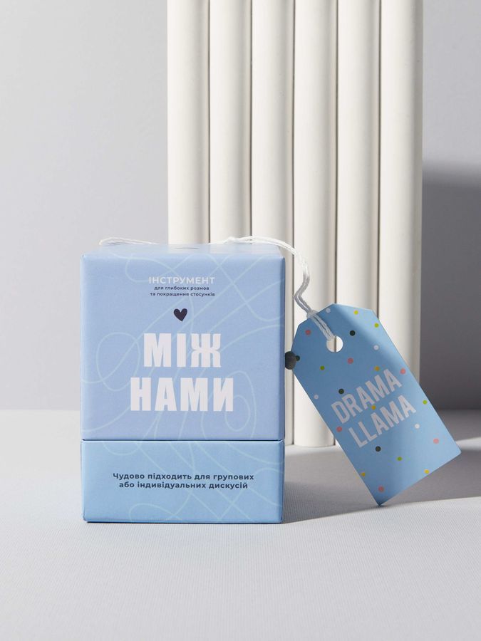 МІЖ НАМИ. Настільна гра