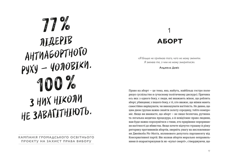 Кишеньковий довідник з патріархату. Майя Оппенгайм