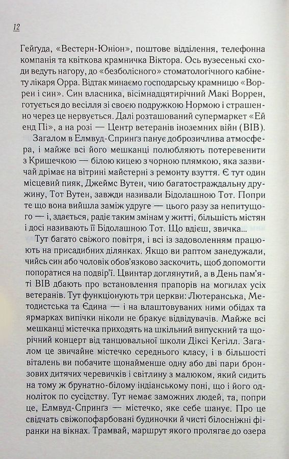 Вітаємо в цьому світі, Крихітко! Ф. Флеґґ
