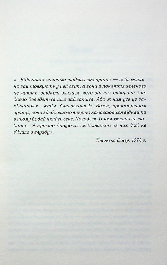 Вітаємо в цьому світі, Крихітко! Ф. Флеґґ