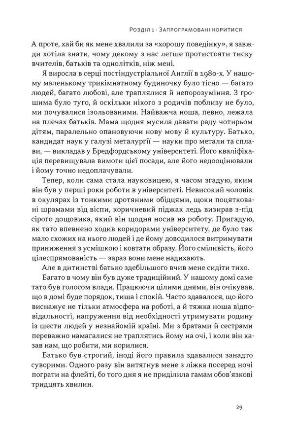 Опір. Як сказати &laquo;ні&raquo; у світі, де вимагають &laquo;так&raquo;
