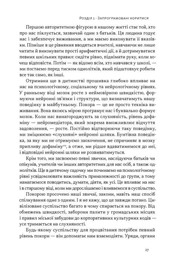 Опір. Як сказати &laquo;ні&raquo; у світі, де вимагають &laquo;так&raquo;