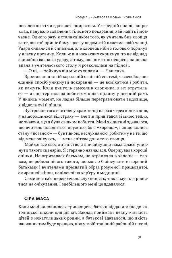 Опір. Як сказати &laquo;ні&raquo; у світі, де вимагають &laquo;так&raquo;