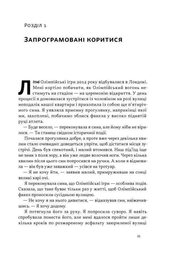 Опір. Як сказати &laquo;ні&raquo; у світі, де вимагають &laquo;так&raquo;