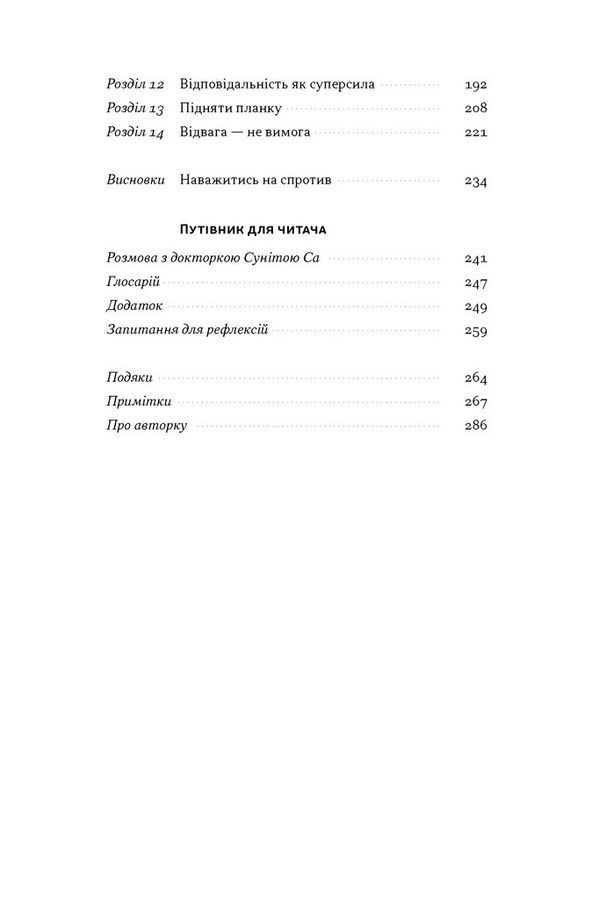 Опір. Як сказати &laquo;ні&raquo; у світі, де вимагають &laquo;так&raquo;