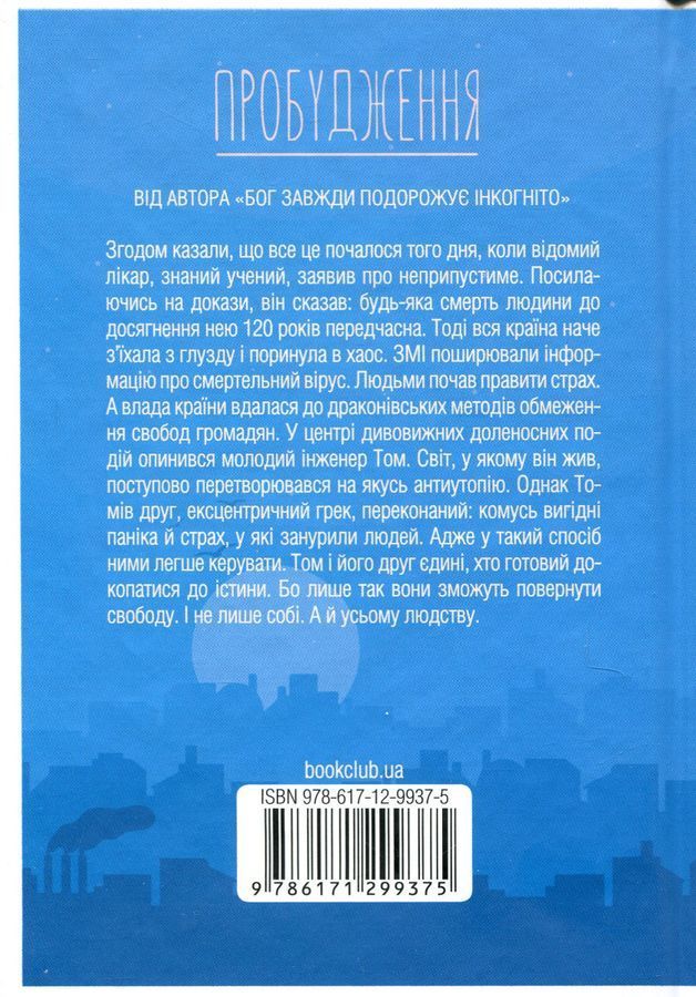 Пробудження. Л. Гунель