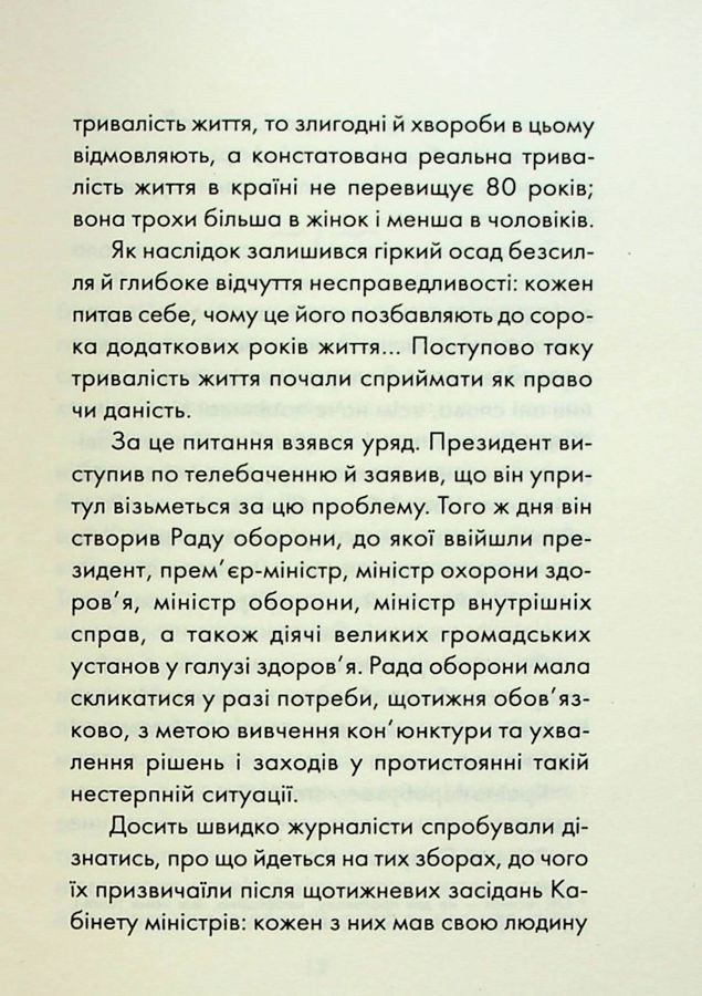 Пробудження. Л. Гунель