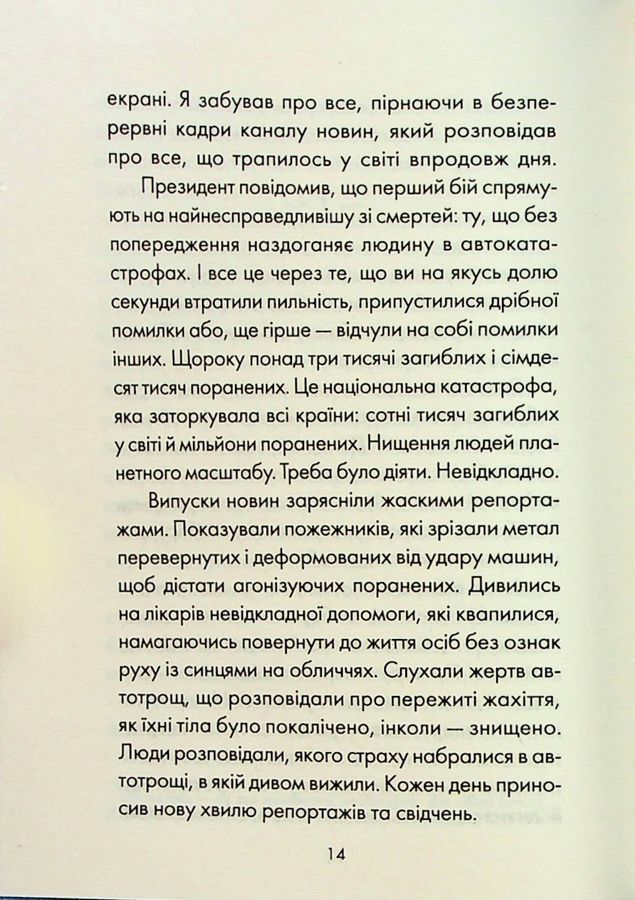 Пробудження. Л. Гунель