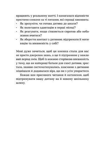 Тримай мою руку. Як відправити дитину у школу. Катерина Сердюк