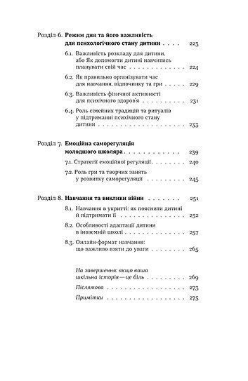 Тримай мою руку. Як відправити дитину у школу. Катерина Сердюк