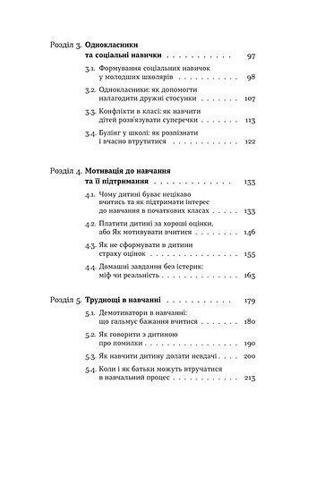 Тримай мою руку. Як відправити дитину у школу. Катерина Сердюк