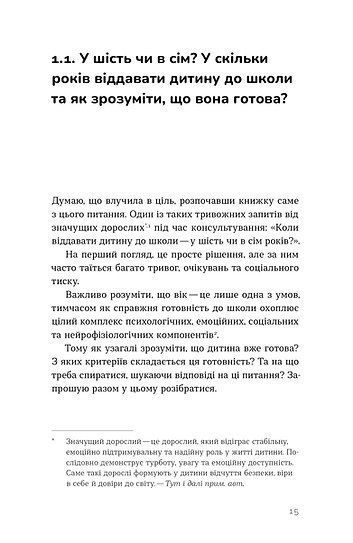 Тримай мою руку. Як відправити дитину у школу. Катерина Сердюк