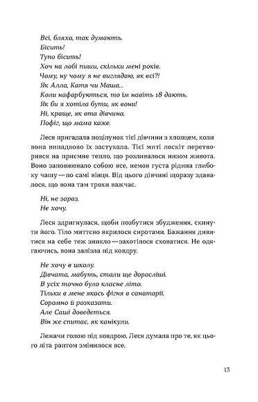 Потяг. Людмила Колб