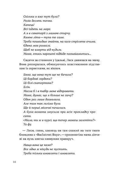 Потяг. Людмила Колб