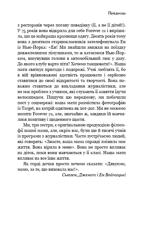 Як виховати надуспішних людей: Прості уроки &mdash; феноменальний результат. Е. Войчицькі