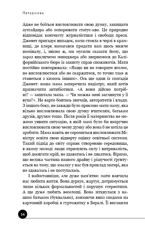 Як виховати надуспішних людей: Прості уроки &mdash; феноменальний результат. Е. Войчицькі